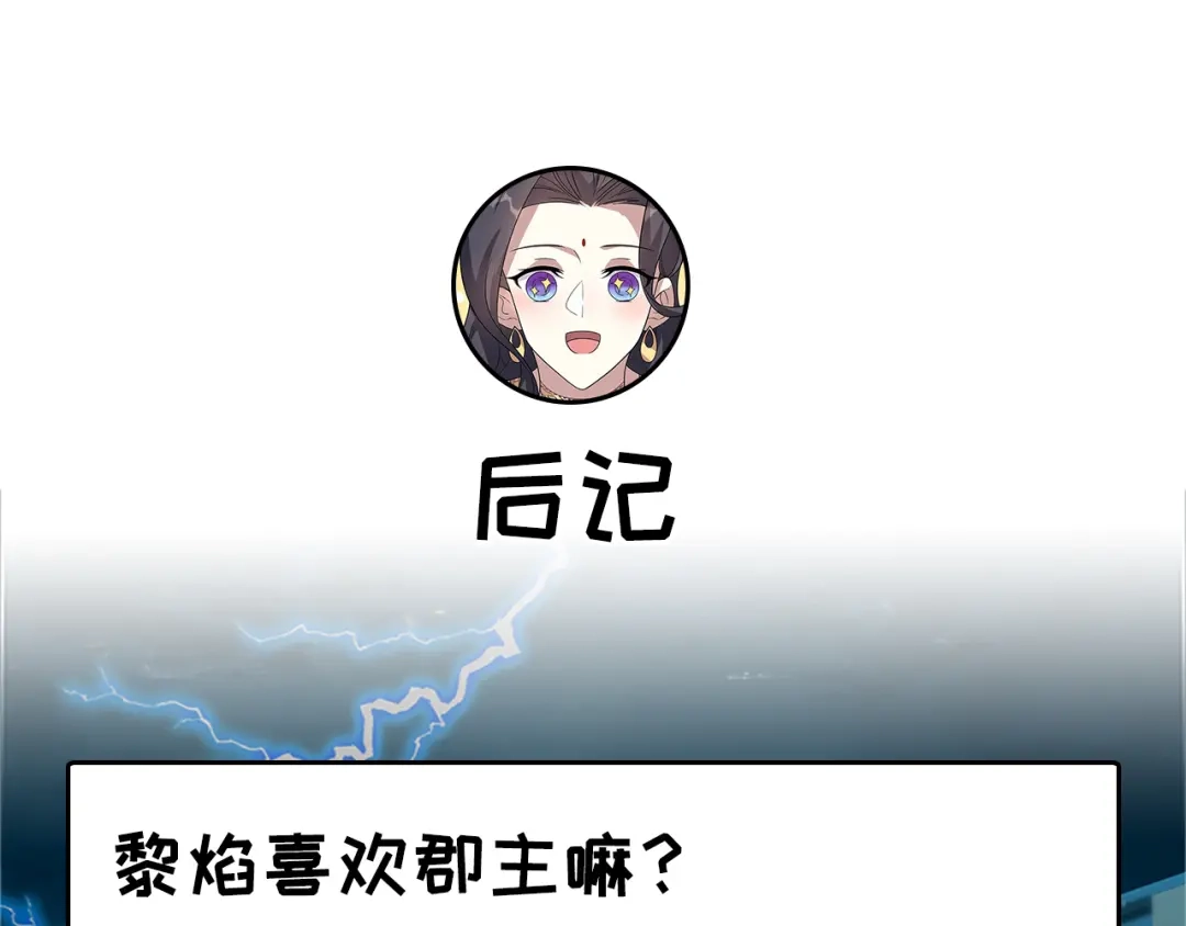 狂女重生：纨绔七皇妃 第327话 你愿意做我的皇后吗 第85页