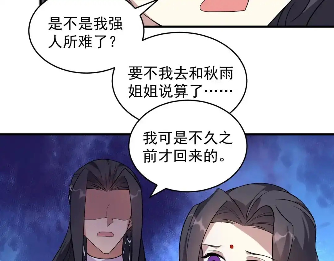 狂女重生：纨绔七皇妃 第327话 你愿意做我的皇后吗 第69页