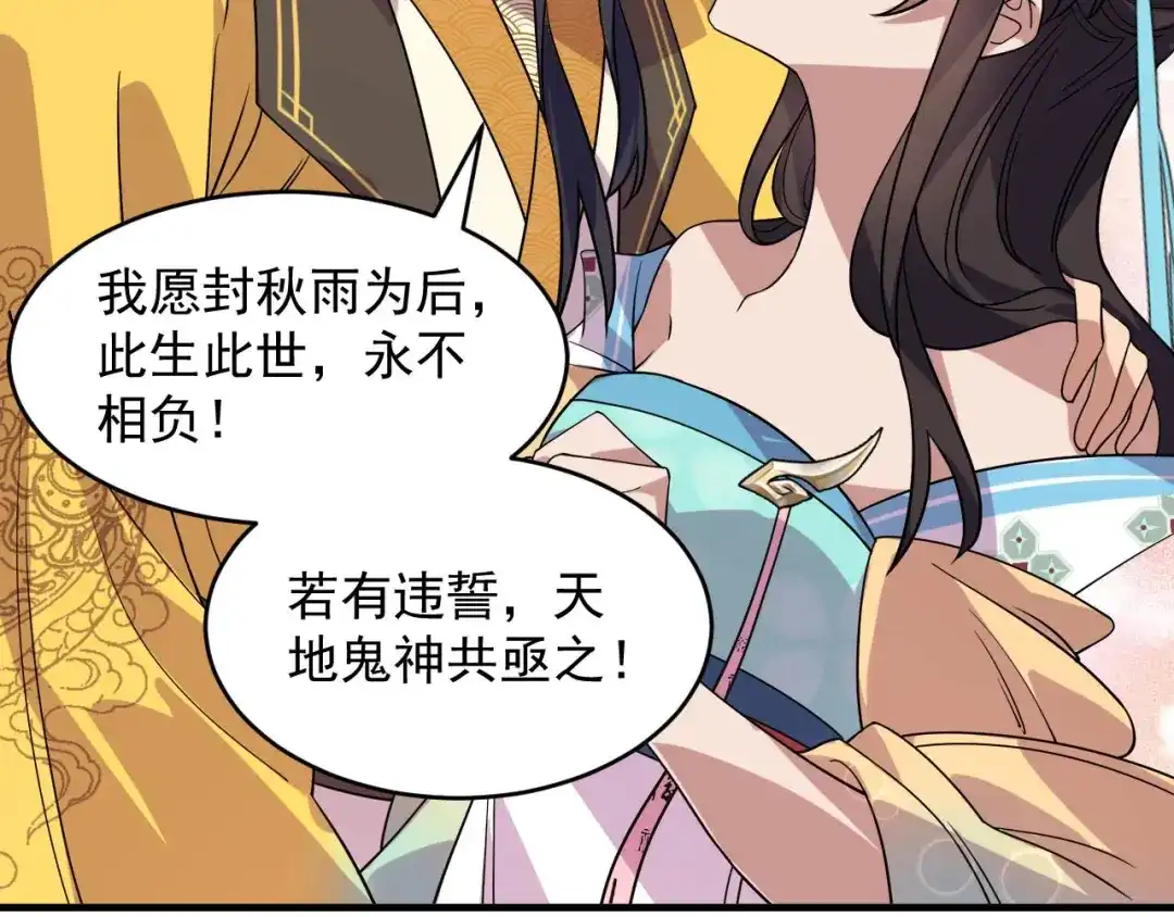 狂女重生：纨绔七皇妃 第327话 你愿意做我的皇后吗 第41页