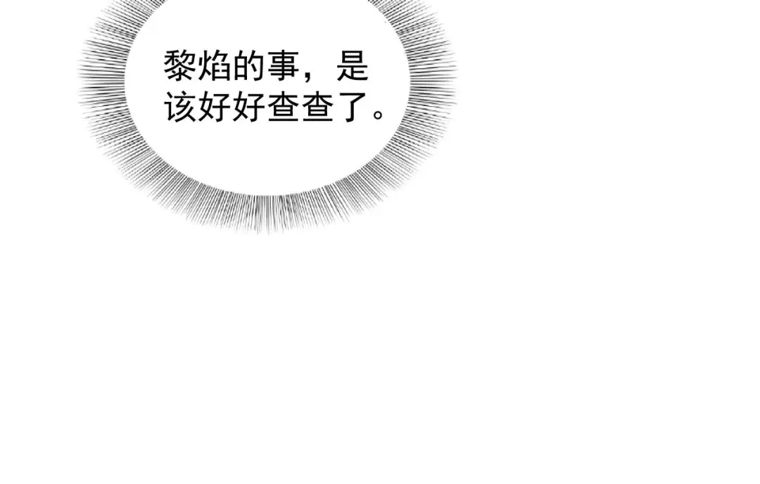 狂女重生：纨绔七皇妃 第327话 你愿意做我的皇后吗 第84页