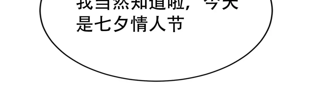 狂女重生：纨绔七皇妃 七夕特辑 第7页