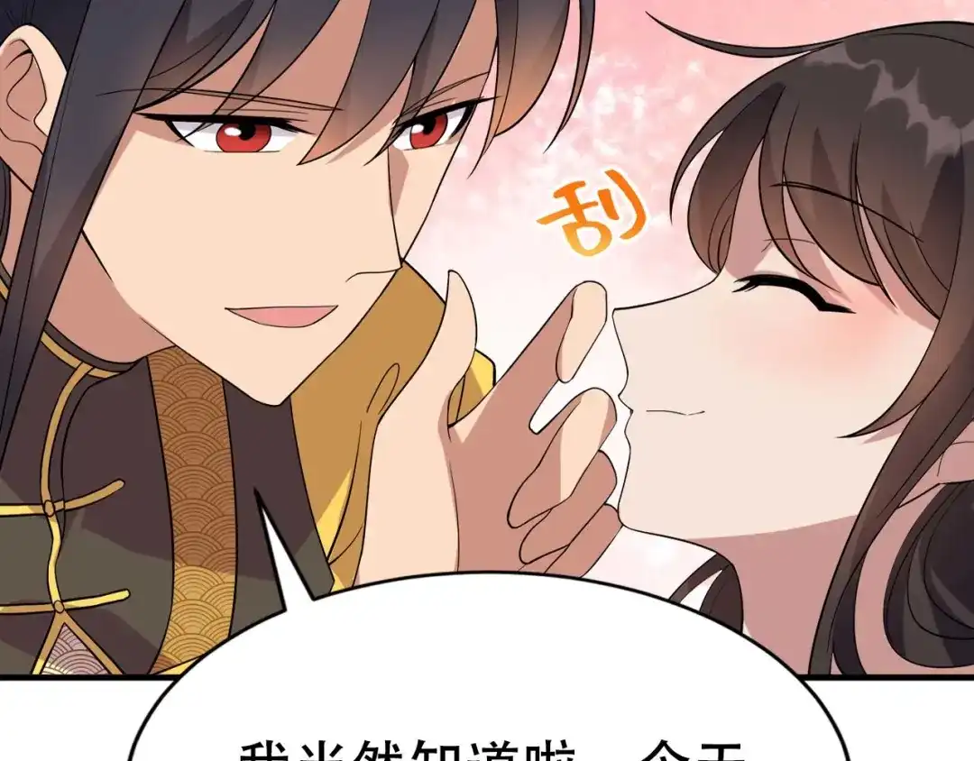 狂女重生：纨绔七皇妃 七夕特辑 第6页