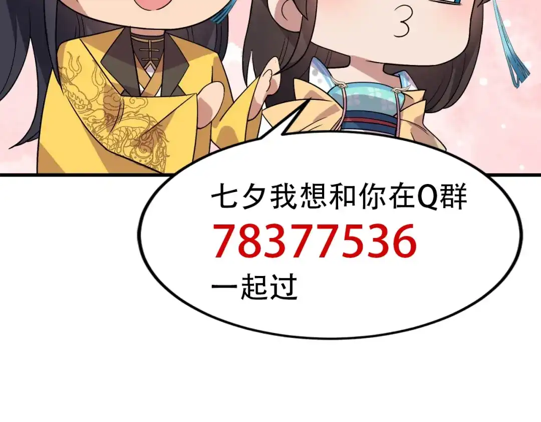 狂女重生：纨绔七皇妃 七夕特辑 第16页