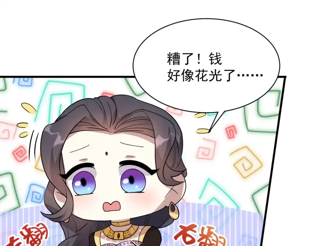 狂女重生：纨绔七皇妃 第328话 准备惊喜 第21页