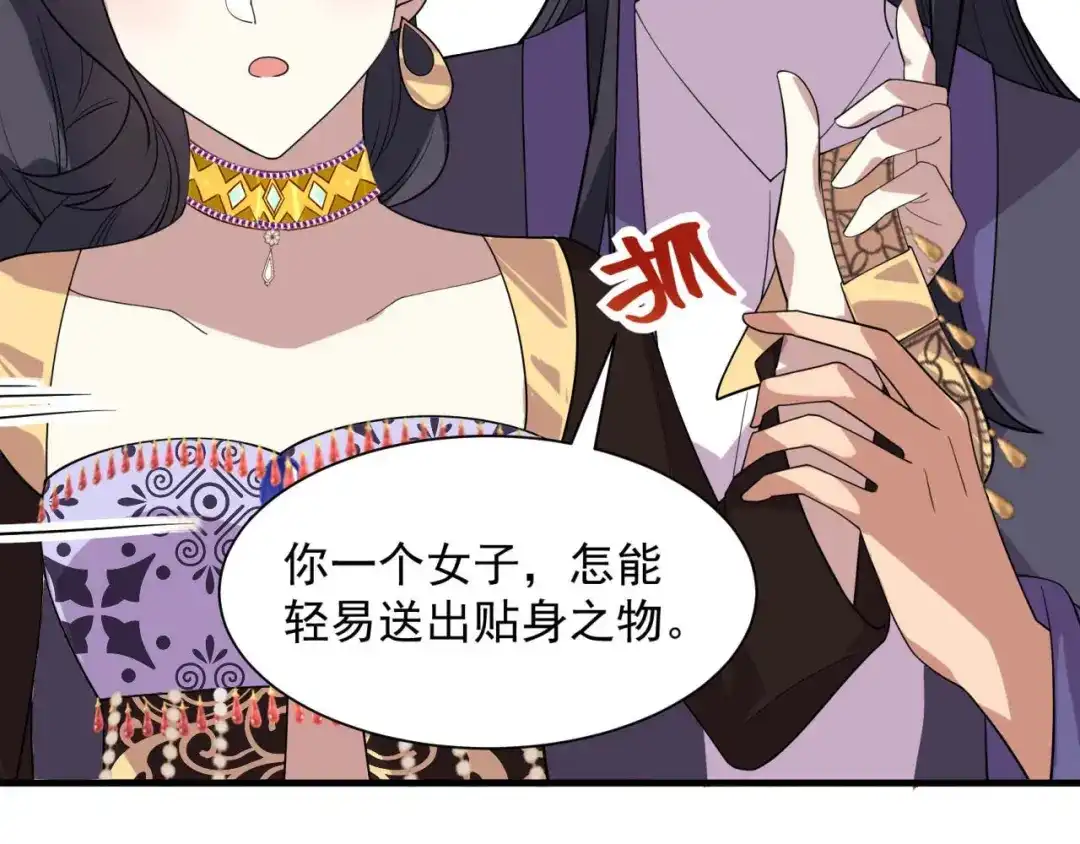 狂女重生：纨绔七皇妃 第328话 准备惊喜 第28页