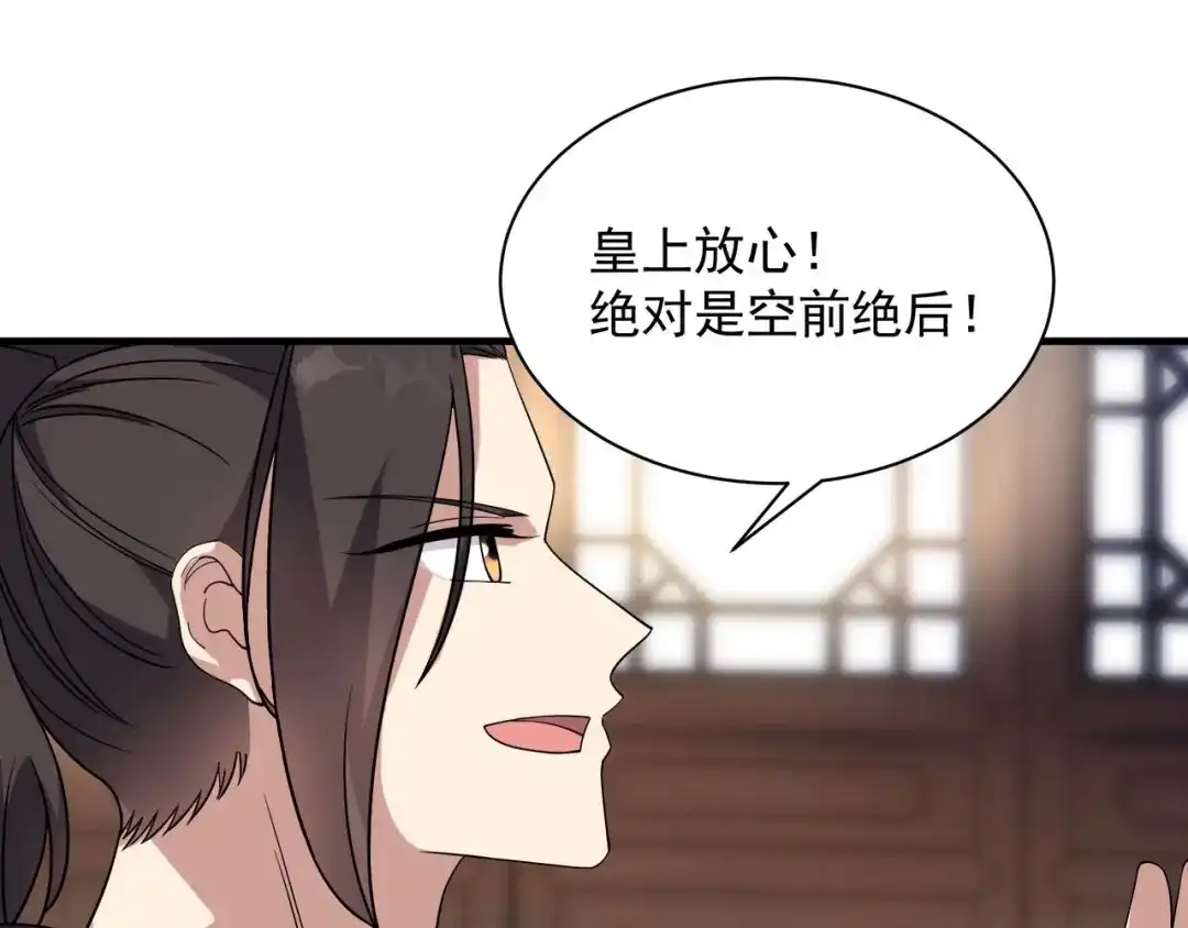 狂女重生：纨绔七皇妃 第328话 准备惊喜 第70页