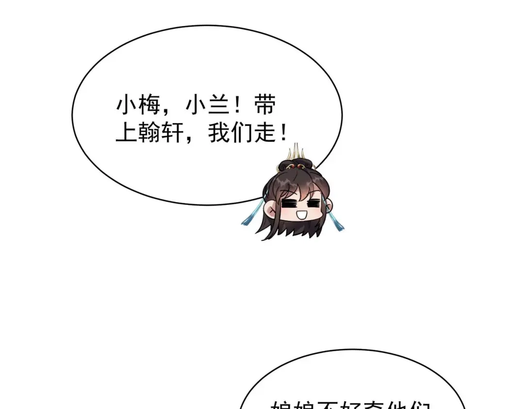 狂女重生：纨绔七皇妃 第328话 准备惊喜 第64页