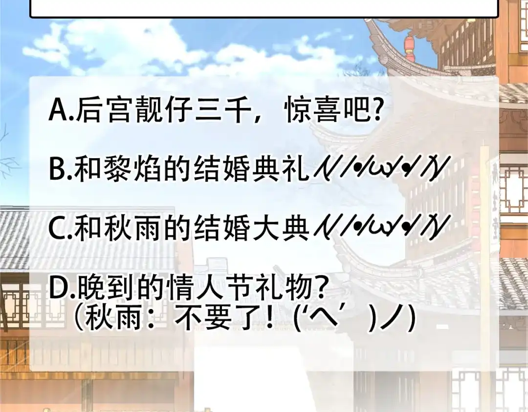 狂女重生：纨绔七皇妃 第328话 准备惊喜 第79页