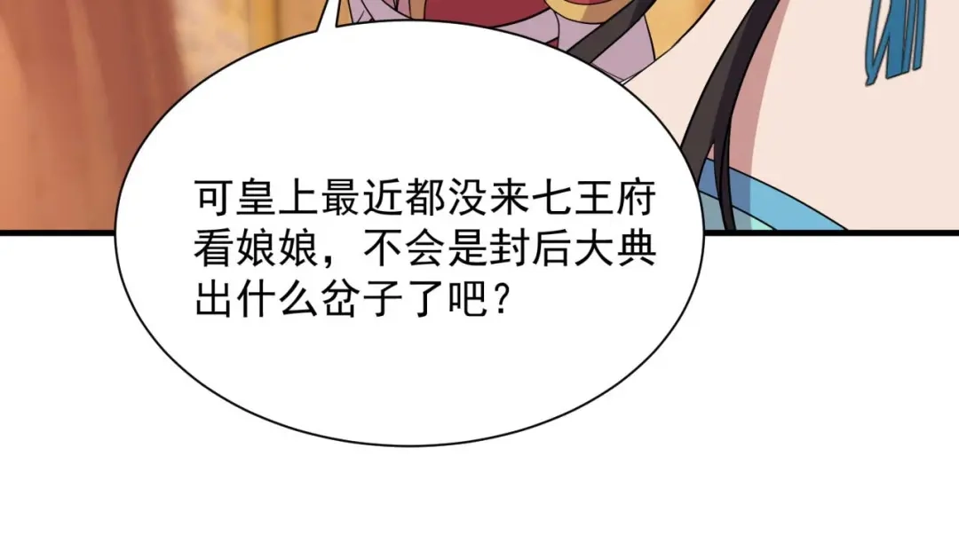 狂女重生：纨绔七皇妃 第328话 准备惊喜 第40页