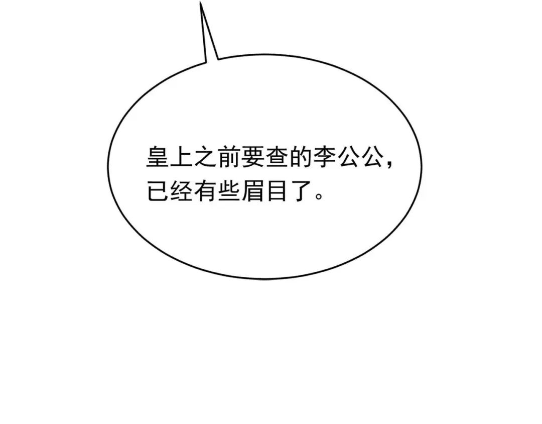 狂女重生：纨绔七皇妃 第328话 准备惊喜 第76页
