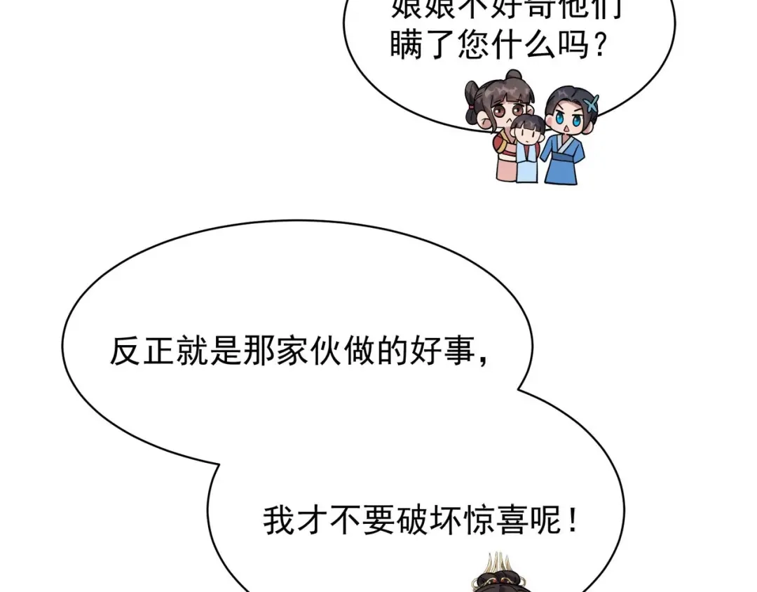 狂女重生：纨绔七皇妃 第328话 准备惊喜 第65页