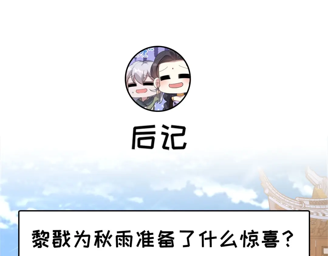 狂女重生：纨绔七皇妃 第328话 准备惊喜 第78页