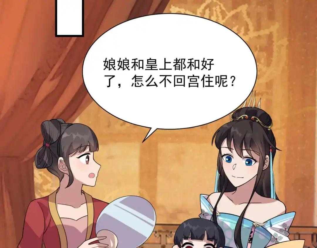 狂女重生：纨绔七皇妃 第328话 准备惊喜 第35页