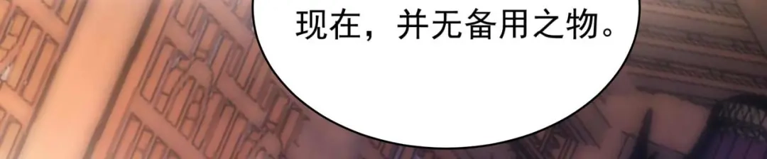 狂女重生：纨绔七皇妃 第329话 婚前风波 第67页