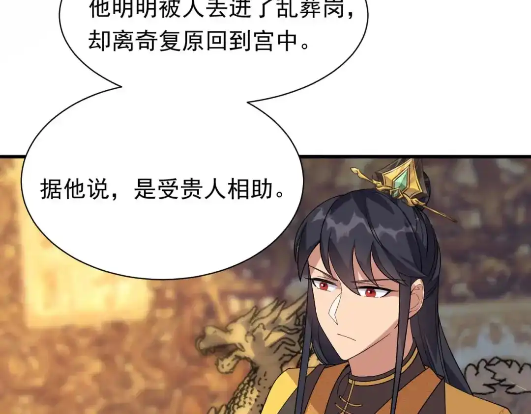 狂女重生：纨绔七皇妃 第329话 婚前风波 第25页