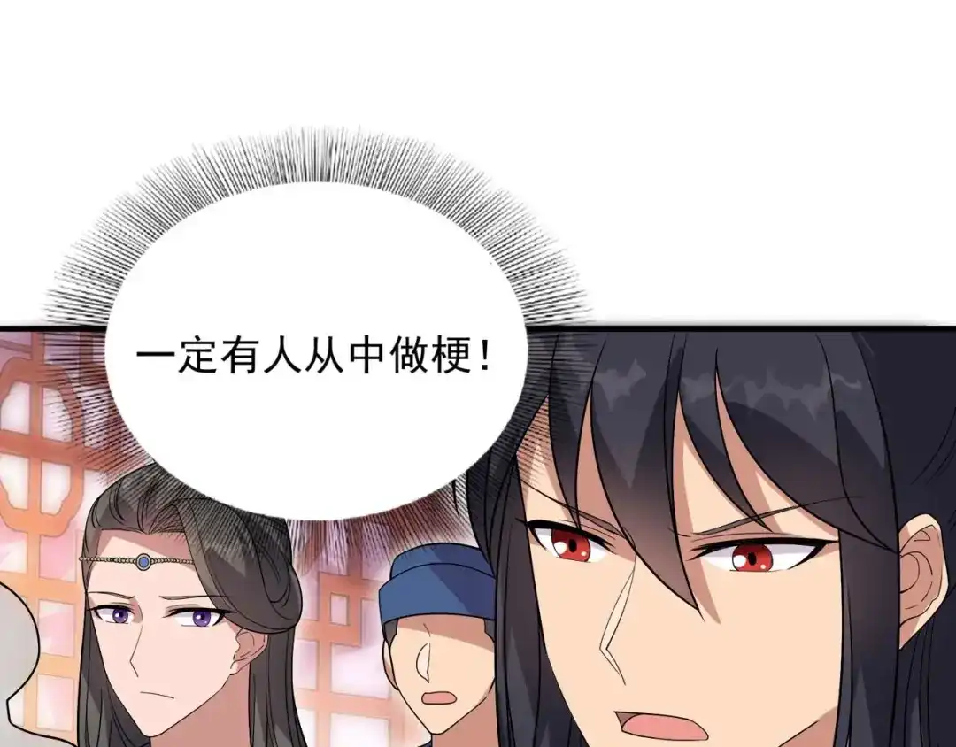 狂女重生：纨绔七皇妃 第329话 婚前风波 第64页