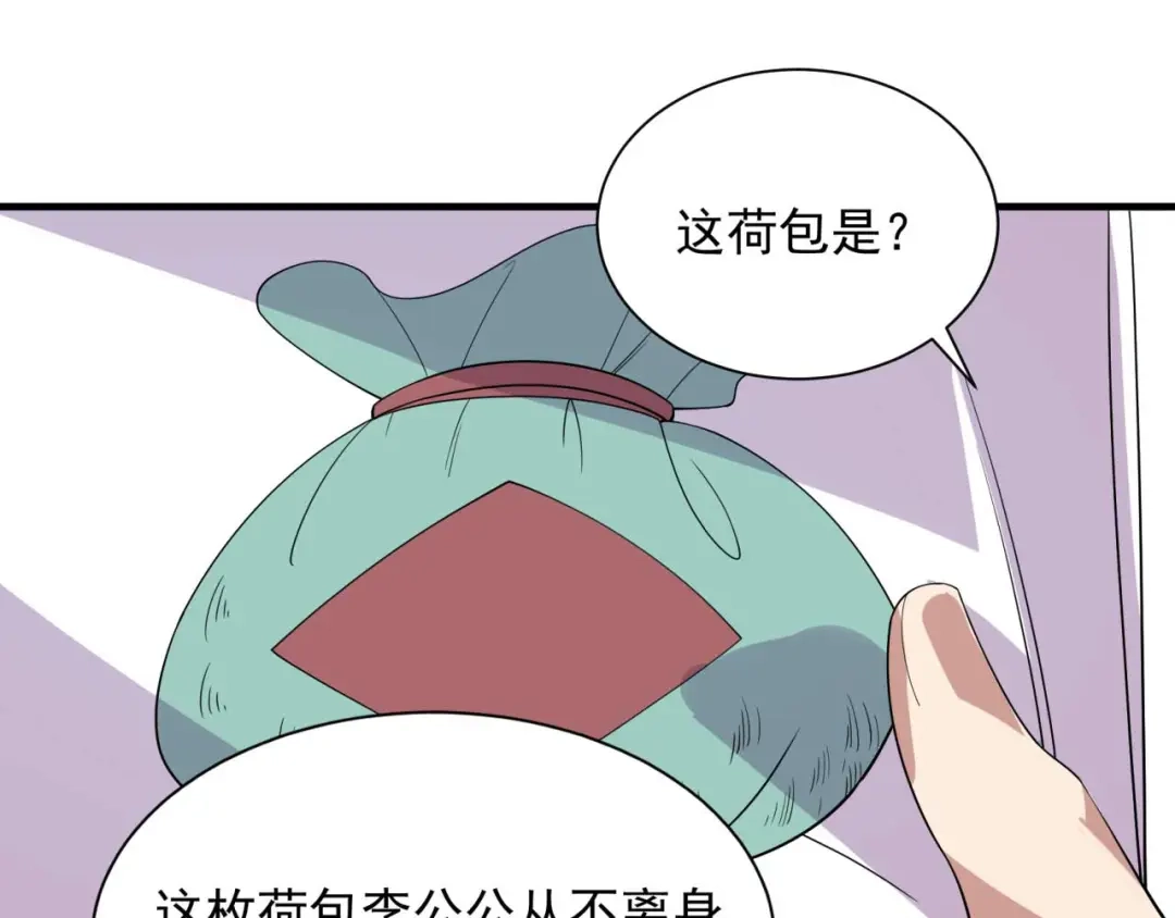 狂女重生：纨绔七皇妃 第329话 婚前风波 第27页