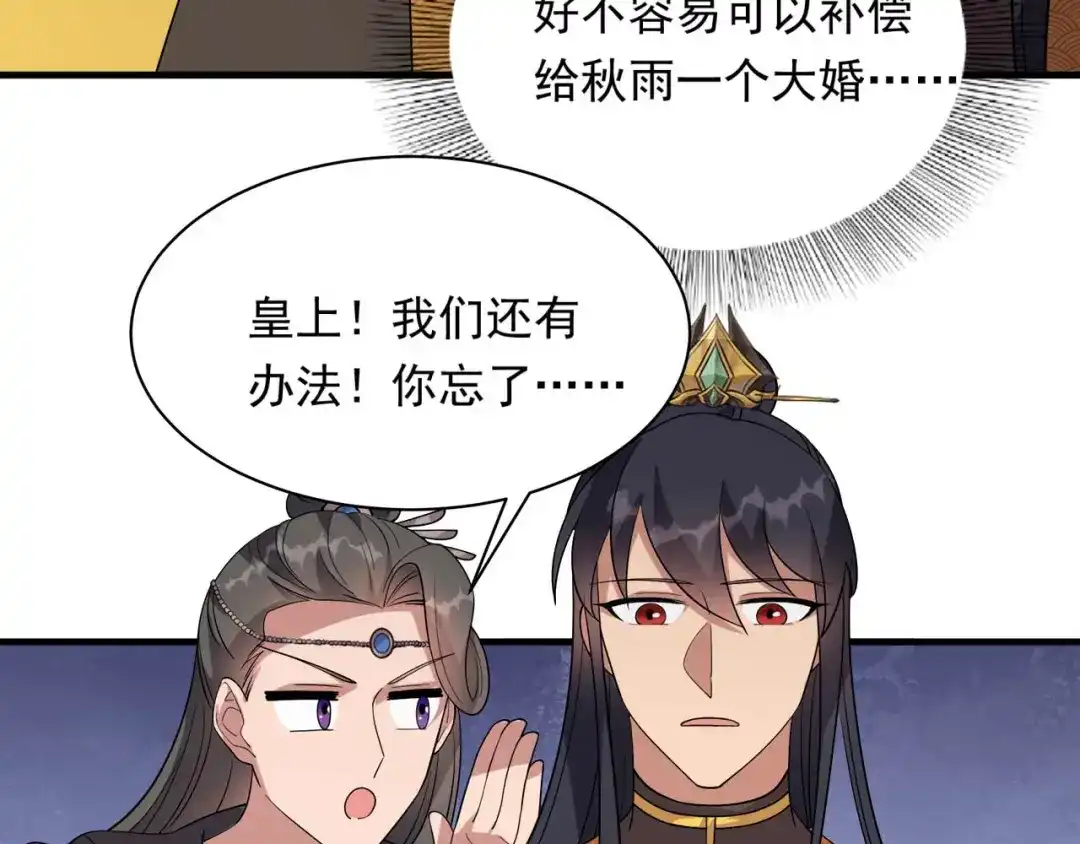 狂女重生：纨绔七皇妃 第329话 婚前风波 第79页