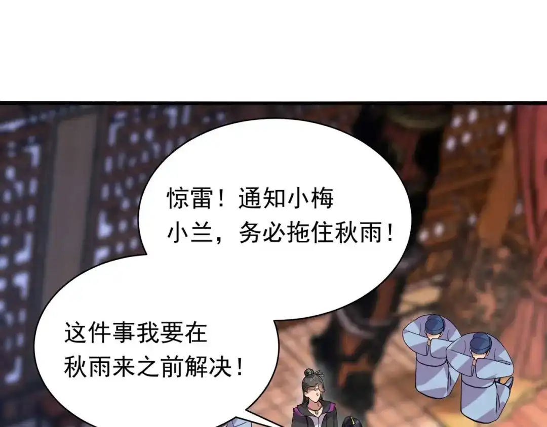 狂女重生：纨绔七皇妃 第329话 婚前风波 第81页