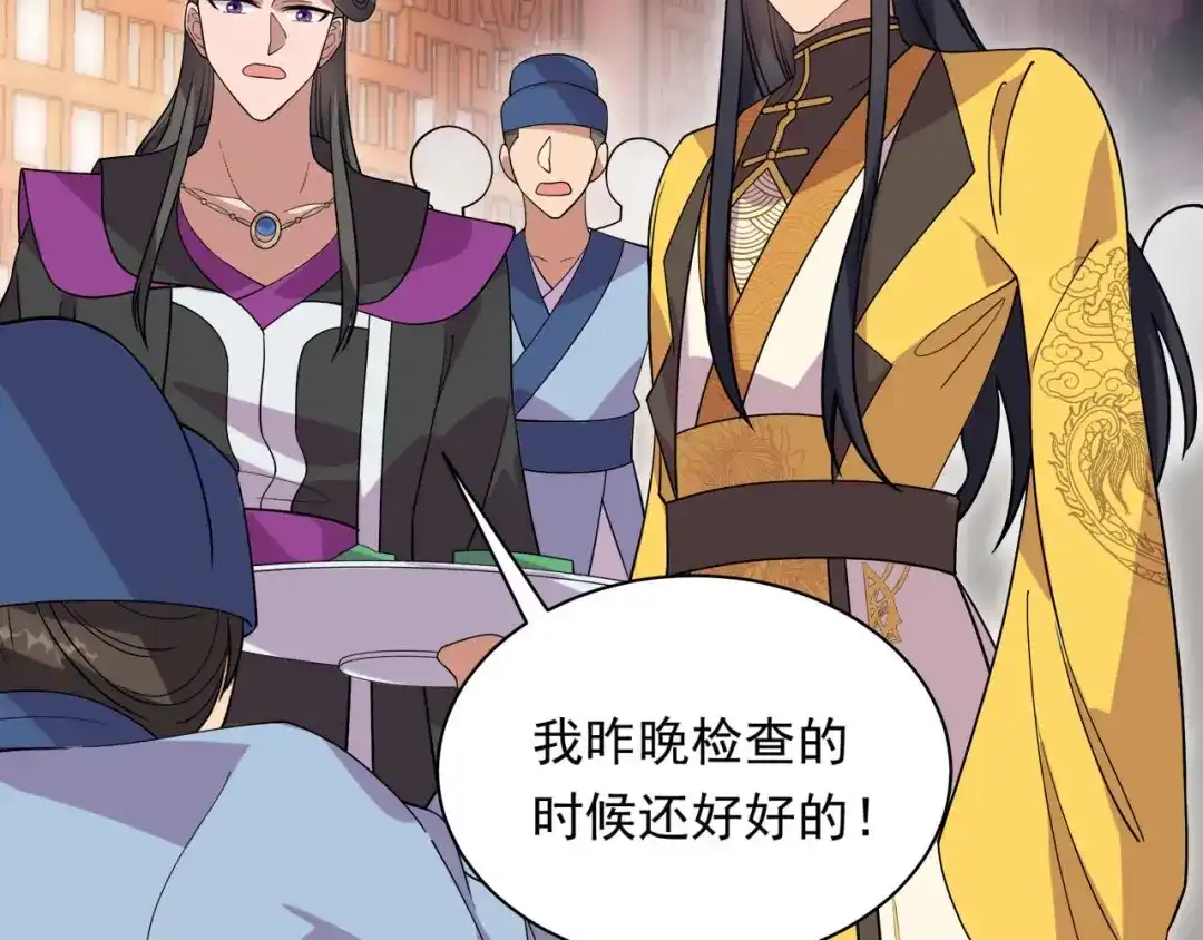 狂女重生：纨绔七皇妃 第329话 婚前风波 第62页