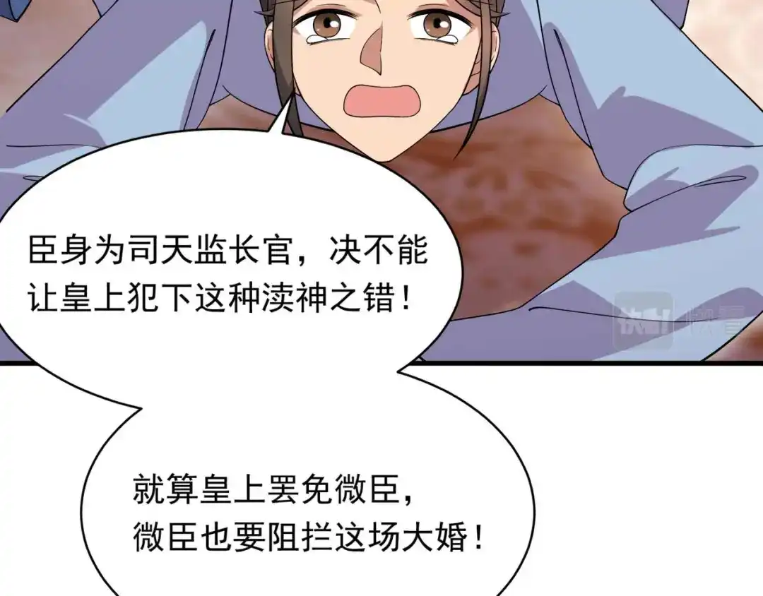 狂女重生：纨绔七皇妃 第329话 婚前风波 第76页