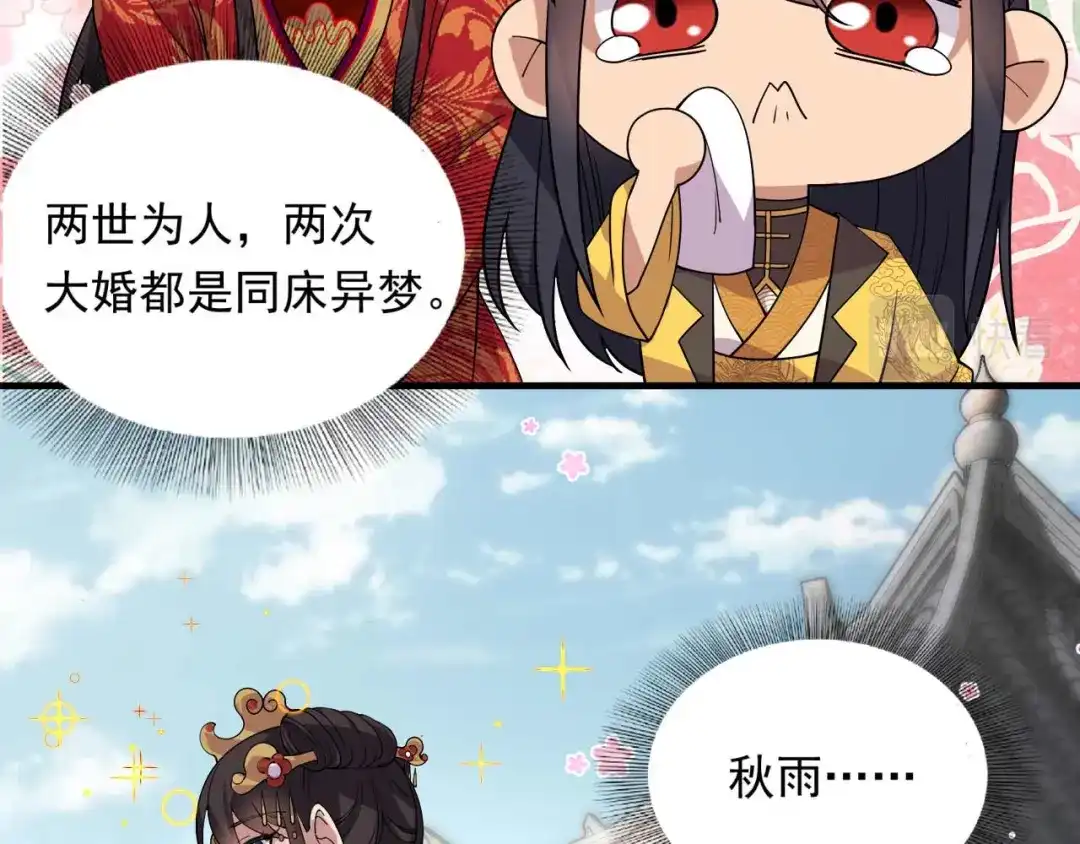 狂女重生：纨绔七皇妃 第329话 婚前风波 第44页