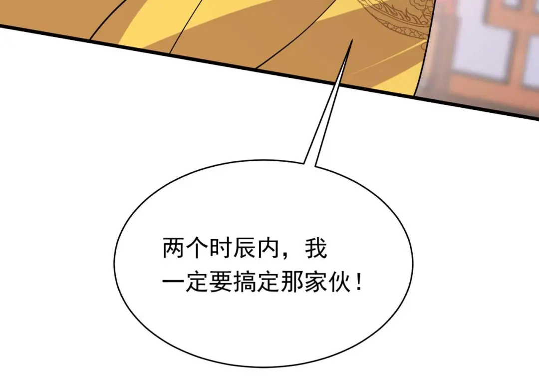狂女重生：纨绔七皇妃 第329话 婚前风波 第86页