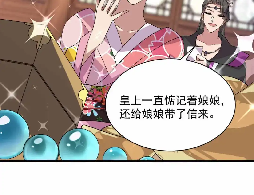 狂女重生：纨绔七皇妃 第330话 偷梁换柱 第53页