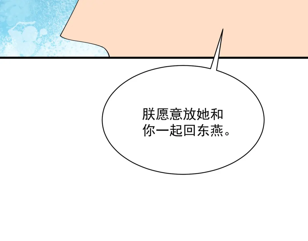 狂女重生：纨绔七皇妃 第330话 偷梁换柱 第16页