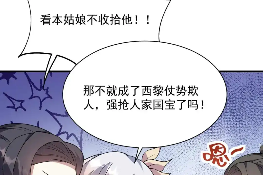 狂女重生：纨绔七皇妃 第330话 偷梁换柱 第28页