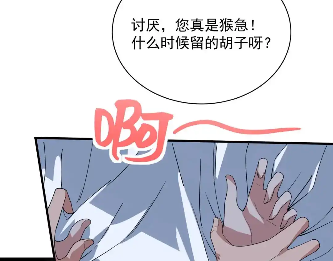 狂女重生：纨绔七皇妃 第330话 偷梁换柱 第73页