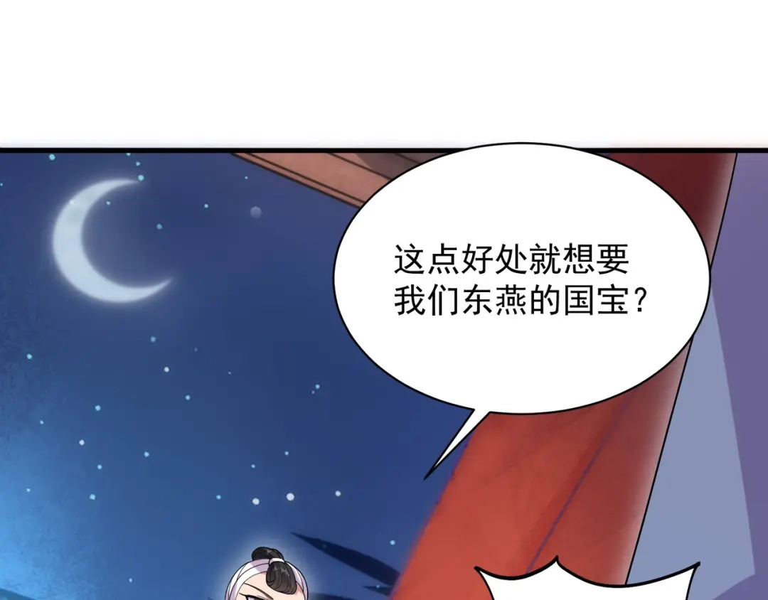 狂女重生：纨绔七皇妃 第330话 偷梁换柱 第17页