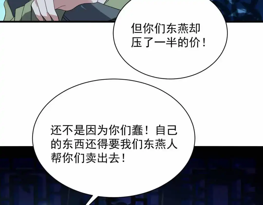 狂女重生：纨绔七皇妃 第330话 偷梁换柱 第80页
