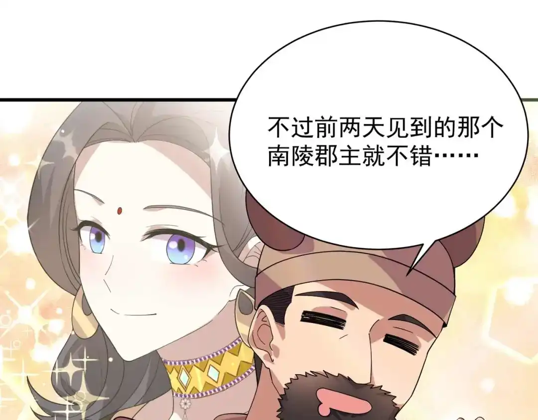 狂女重生：纨绔七皇妃 第330话 偷梁换柱 第40页