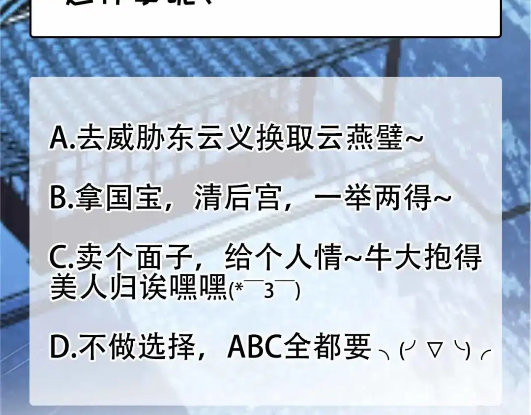 狂女重生：纨绔七皇妃 第330话 偷梁换柱 第97页
