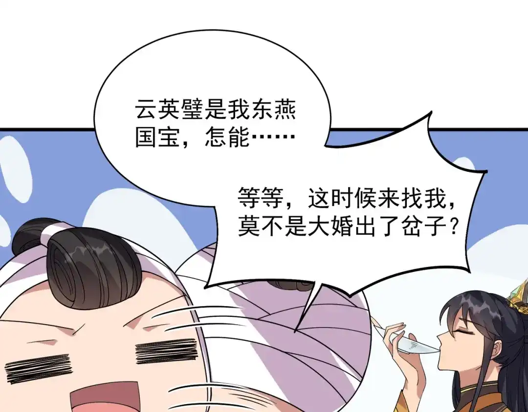 狂女重生：纨绔七皇妃 第330话 偷梁换柱 第10页