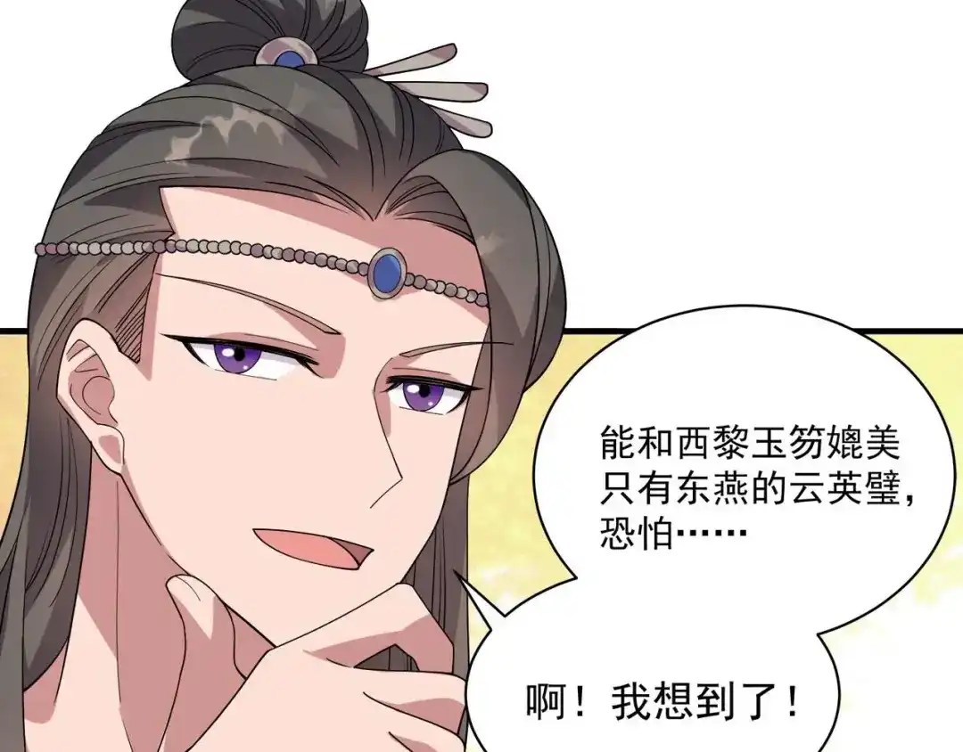 狂女重生：纨绔七皇妃 第330话 偷梁换柱 第30页