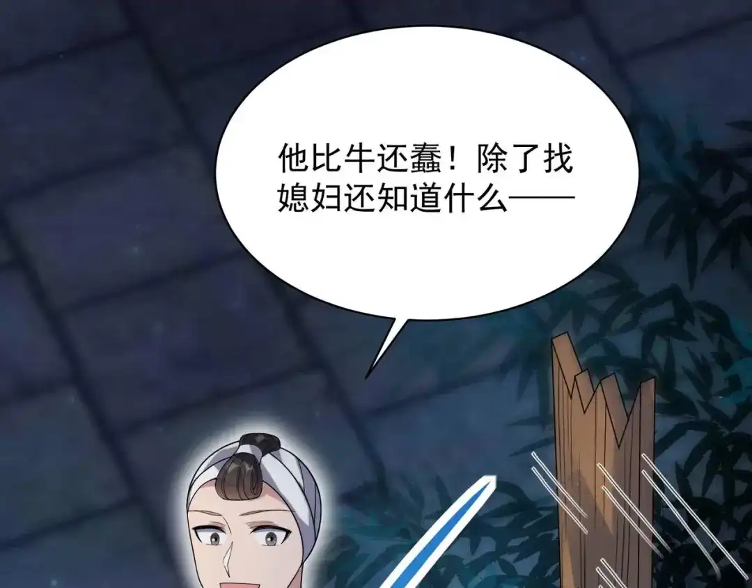 狂女重生：纨绔七皇妃 第330话 偷梁换柱 第85页