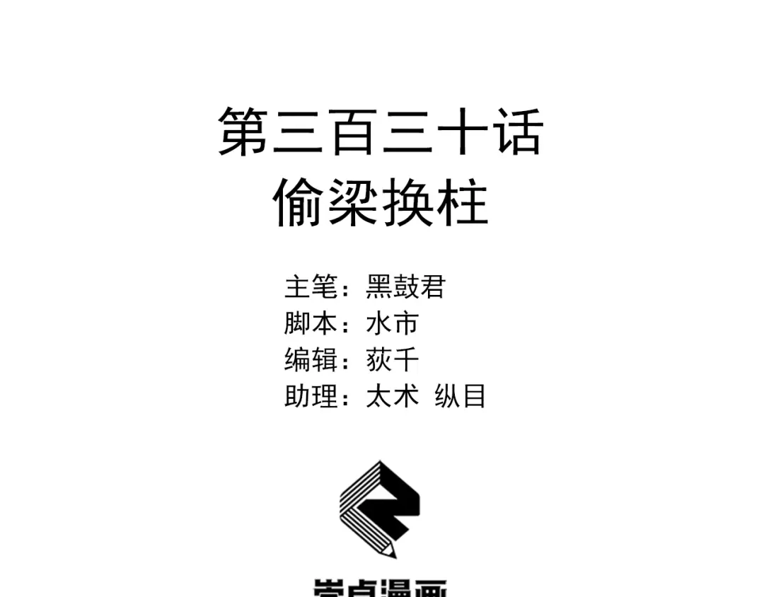 狂女重生：纨绔七皇妃 第330话 偷梁换柱 第2页