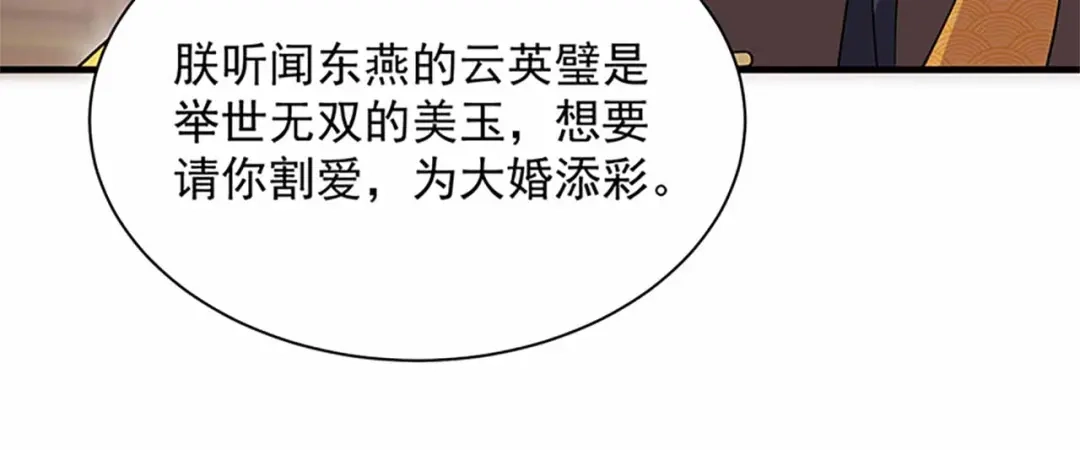 狂女重生：纨绔七皇妃 第330话 偷梁换柱 第9页