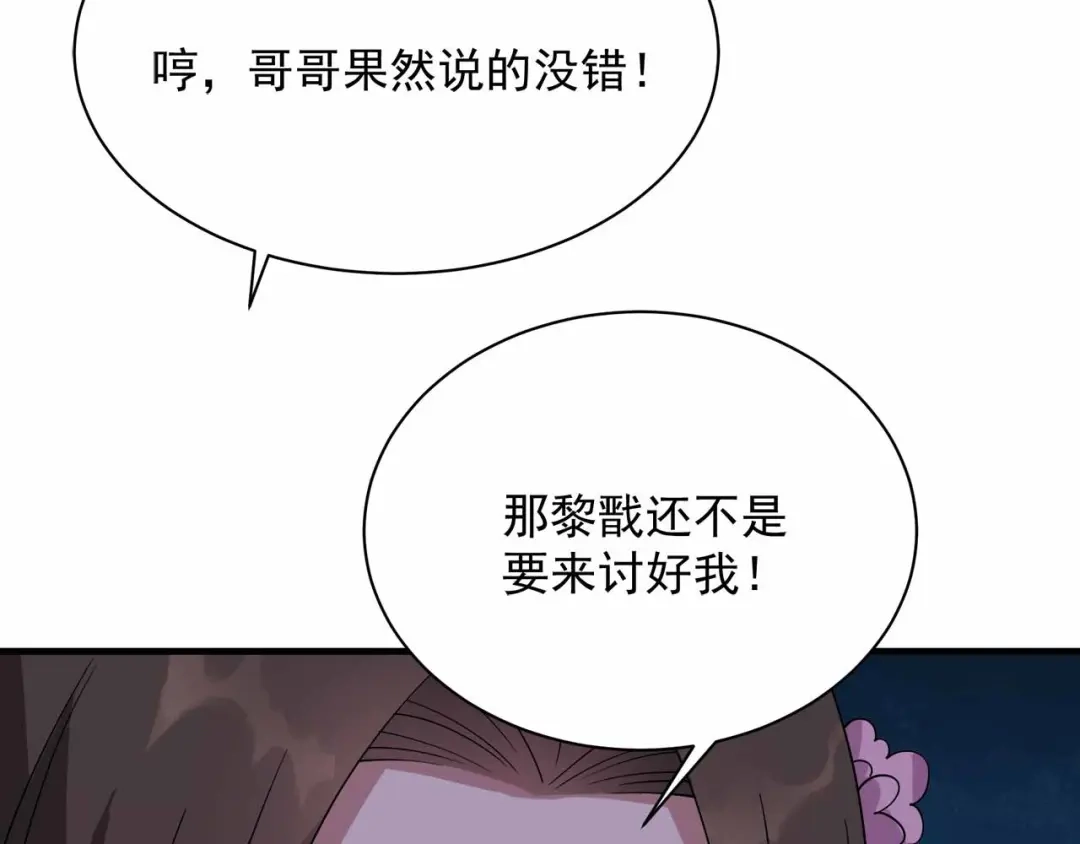 狂女重生：纨绔七皇妃 第330话 偷梁换柱 第58页