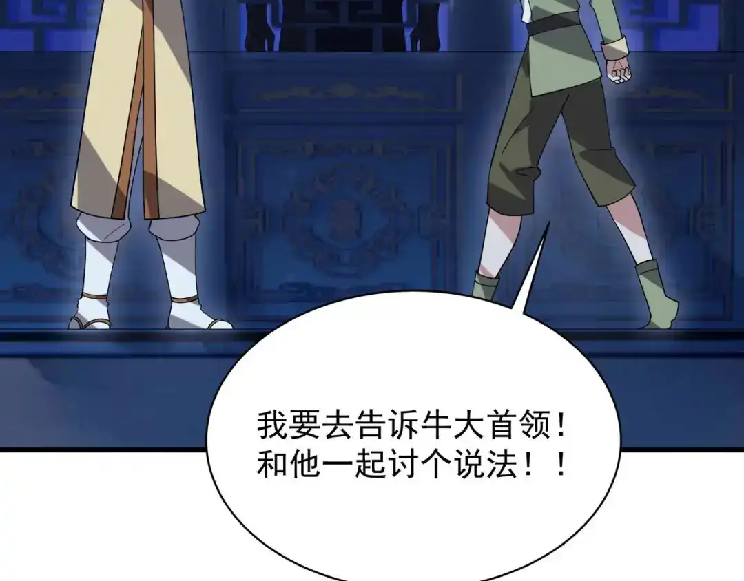 狂女重生：纨绔七皇妃 第330话 偷梁换柱 第82页