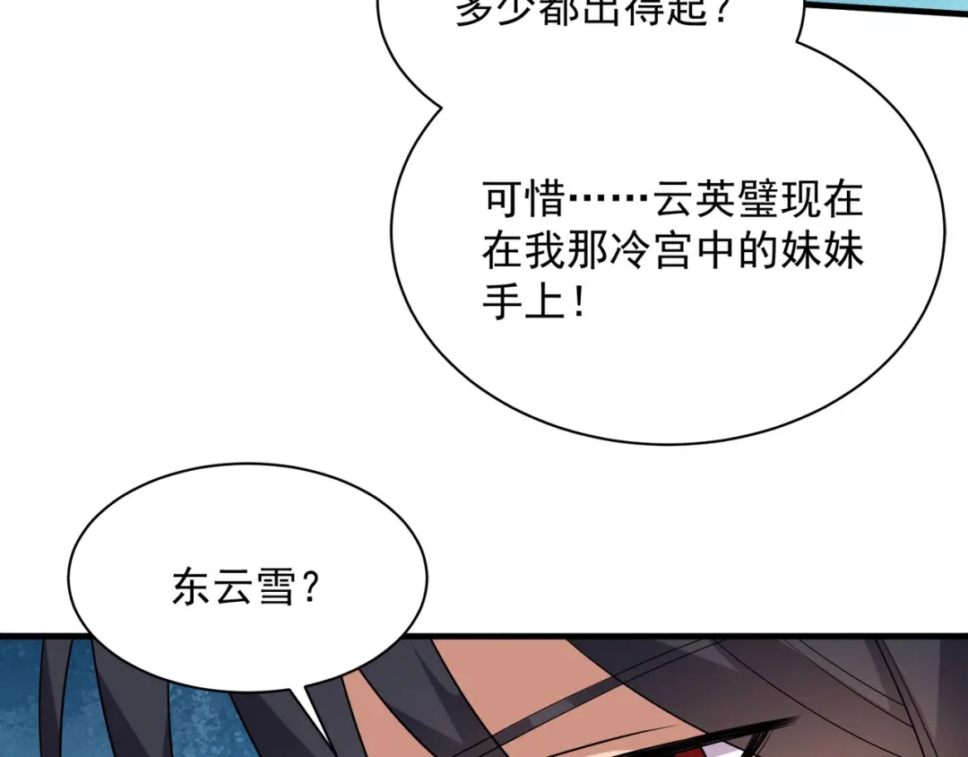 狂女重生：纨绔七皇妃 第330话 偷梁换柱 第14页