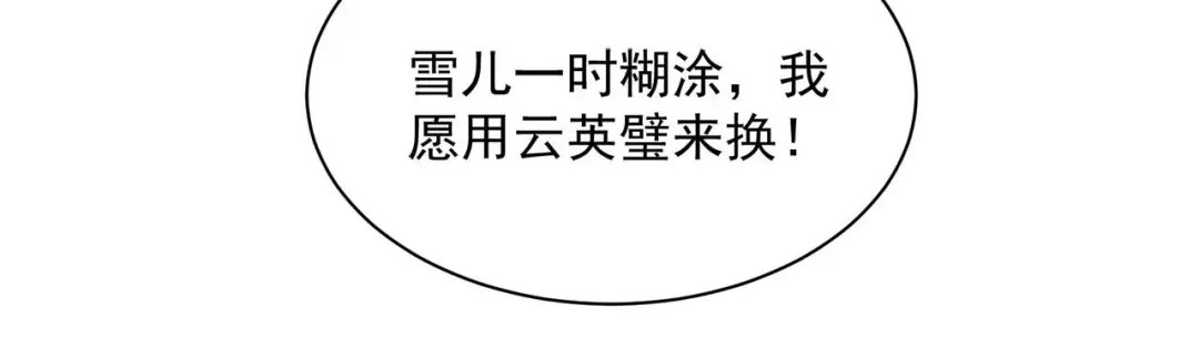 狂女重生：纨绔七皇妃 第331话 一举两得 第45页