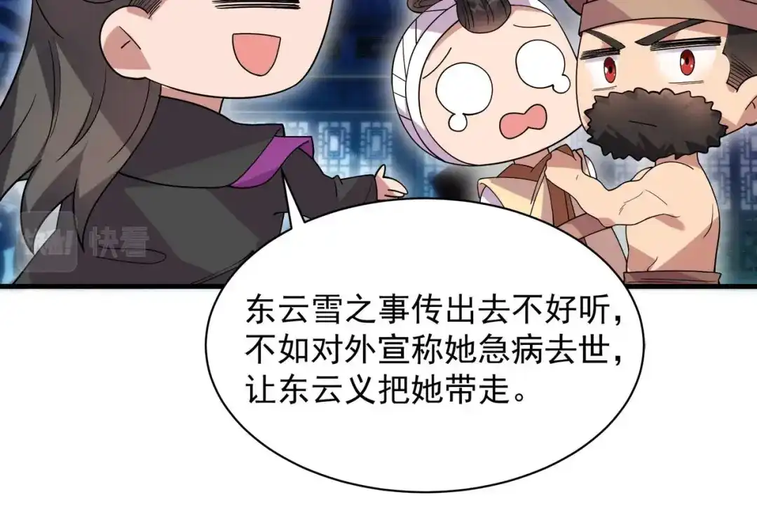 狂女重生：纨绔七皇妃 第331话 一举两得 第37页