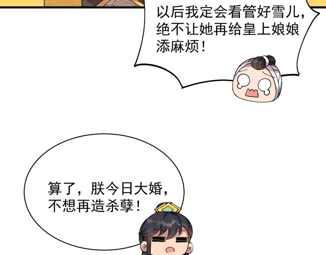 狂女重生：纨绔七皇妃 第331话 一举两得 第47页