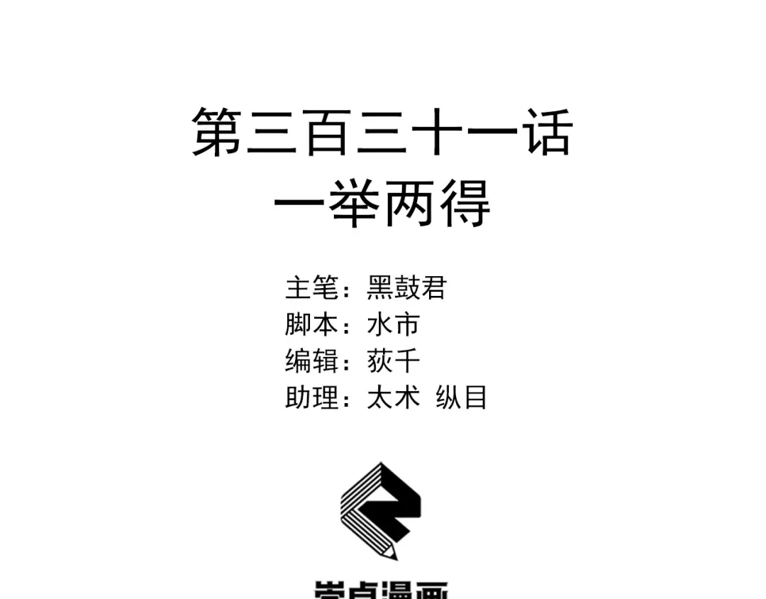狂女重生：纨绔七皇妃 第331话 一举两得 第2页