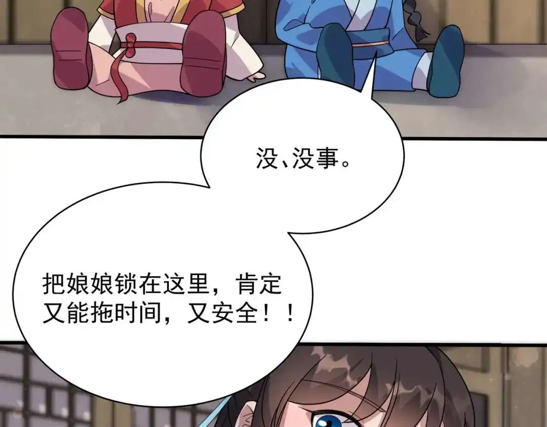狂女重生：纨绔七皇妃 第331话 一举两得 第70页