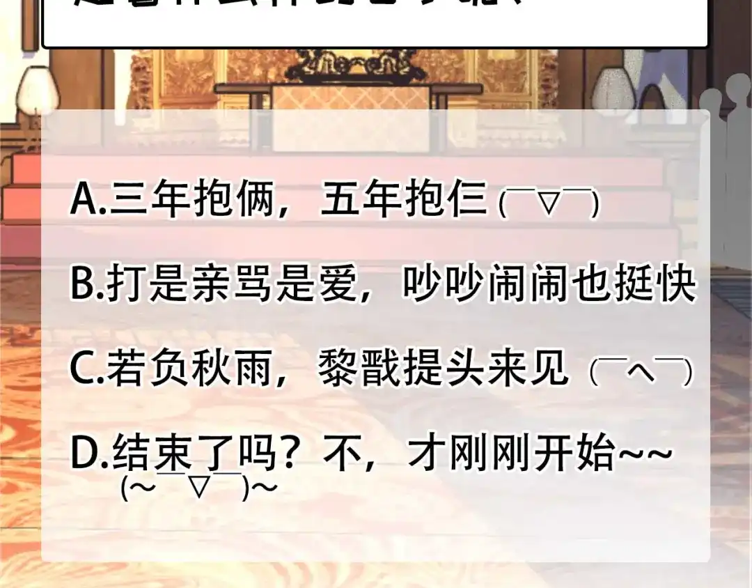 狂女重生：纨绔七皇妃 第332话 秋雨，我来娶你了！ 第109页