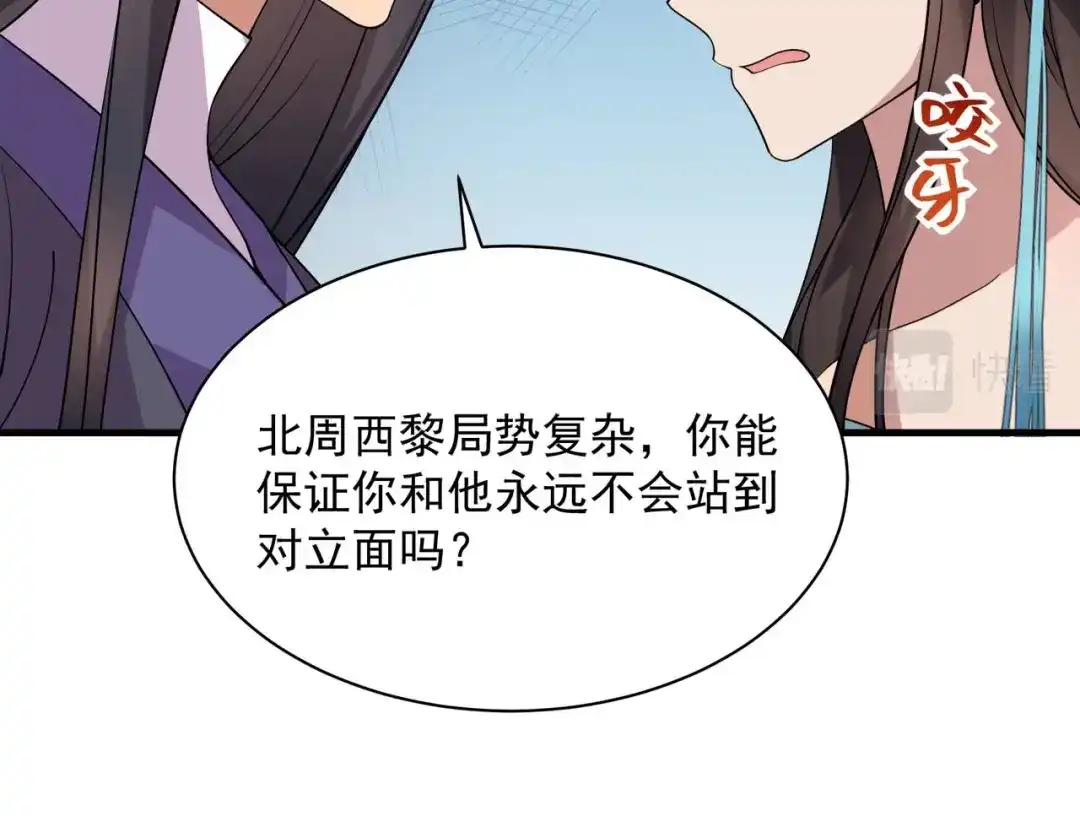 狂女重生：纨绔七皇妃 第332话 秋雨，我来娶你了！ 第25页